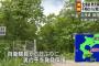 【北海道行方不明】 両親は支払うべき？田野岡大和くん捜索費用がやばすぎる…2ch「当然払うべき」「事件の真相本書けば回収できそう」