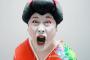 コウメ太夫さん、とんでもない大嘘をつく