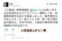 しばき隊・野間易通が『損害賠償請求訴訟を起こされる』末期的な状況に。これまで繰り返した暴言の報いを受ける