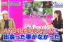 指原カイワイズ「自給自足生活を行う野宿家・カメ五郎！出演HKT48指原莉乃、AKB48高橋朱里、大和田南那、伊集院光、山崎弘也」の感想まとめ（キャプチャ画像あり）