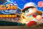 【パワプロ2016】アプデで炎上する
