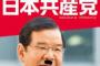 共産党、小学生を脅し安保法反対署名をせまる