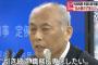舛添知事5度目の釈明会見、記者「なぜ都民の理解が得られないと思う？」 舛添「学者出身だから理論的で立ち振る舞いが生意気に見えてるんだと思います」 … 都議会は週明けから集中審議へ