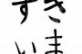 転職してきた部下が、学生時代バイト先でリーダー格だったＡだった。俺（うわ、きまず…）→歓迎会でそのことをぶっちゃけると…