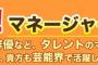 声優のマネージャーになるにはどうすればええんや？