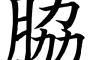 名脇役声優←誰思いついた？