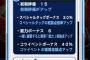 【パワプロアプリ】新キャラ　雷轟さんのテーブルがひどすぎるwwwwwwwwwwww