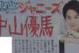 中山優馬「映画で午前5時くらいまで撮影してみんなが一番疲れてた時、ぱるるがケーキをいれてくれた」