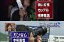 【悲報】 エヴァオタとガノタの違いをご覧ください