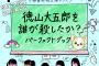 【欅坂46】ドラマ監督「こんな徹底した記事と特集初めて見ました」と明日発売『B.L.T.8月号』を絶賛！これは期待できそう！