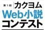 【カクヨム】横浜駅が自己増殖して日本列島を覆い尽くす小説「横浜駅SF」など大賞を受賞、書籍化へ