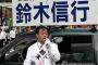 【韓国メディア】「少女像杭テロ」日本極右の鈴木信行、参議院選挙に出馬