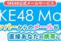 SKEモバメ誰がいいんだ？