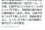 【悲報】昨日一日で3.6兆円の年金が消えた事が判明wwwこれまじか・・・