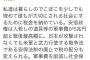 世論の反発に怯えた共産党が『自衛隊人殺し発言を徹底隠蔽する』醜態を露呈。早速ツッコまれている模様