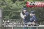 目黒・公園バラバラ遺体遺棄事件、闇が深すぎる