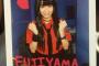 【NMB48】5期生清水里香が元地下アイドル「暁里香」だったことが判明wwwwwwww【 FCG 】