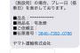 【注意】ヤマト運輸を騙ったメールで謎のzipファイルが送られてくる事案が発生してるようだぞ！！絶対開いてはいけない