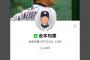 【速報】金本監督公式LINE誕生wwww