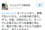 【画像】スリムクラブに「スベってる」と絡んだツイ民が本人から完全論 破されて半泣きに