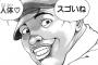 三大漫画で軽視されがちなダメージ「アバラ骨折」「脱臼」