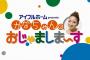 【欅坂46】7/6（水）25:35〜テレ東『おじゃましま～す』にて『徳山大五郎を誰が殺したか？』のメイキングが放送！平手・守屋・渡邊が出演！