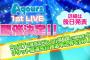 『ラブライブ！サンシャイン!!』Aqoursのファーストライブ開催決定！アニメBlu-ray第1巻にチケット最速先行抽選申込券封入