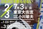 疫病神SEALDsが『民進党候補を公式支援する』末期的状況に突入。本気で各地に投入し始めた模様