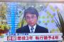 号泣議員　野々村被告に懲役３年、執行猶予４年の有罪判決ｗｗｗｗｗｗｗｗｗｗｗｗ