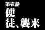 「まるでエヴァの使徒」 淡路島沖に突如現れた巨大構造物…