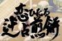 【朗報】恋するフォーチュンクッキーの平安歌人Ver.がTwitterで話題に