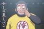 アニオタが選ぶ『好きな漫画家ランキング』 ３位：荒木飛呂彦先生、２位：尾田栄一郎先生　１位は・・・	