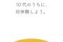 【画像】「１０代投票率日本一」を目指す和歌山の選挙ポスターが斬新ｗｗｗｗｗｗｗｗｗｗ