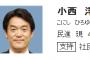 【参院選2016】民進党・クイズ小西　当選確実ｗｗｗｗｗｗｗｗｗｗ