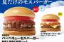 【速報】モスバーガーの新作、ガチで美味そう