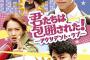 【囲】「モテるねえ、若いっていいね」団