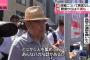 【都知事選】巣鴨で鳥越候補が街頭演説　聴衆が激怒「人を集めておいてあんなバカな話があるか」（動画・森進一が応援に駆けつけ歌って終了）
