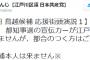 【都知事選】7月19日 鳥越候補 応援街頭演説　※鳥越候補本人は来ません※