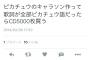 【悲報】Twitter民「ピカチュウのキャラソン作って歌詞が全部ピカチュウ語だったら5000枚買う」→ピカチュウ語のキャラソンが完成し8月4日に配信も決定ｗｗｗｗｗｗ