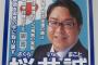 【都知事選】桜井誠氏の演説「朝鮮人あるいは左翼」を「朝鮮人あるいはサル」と誤記　バズフィード・ジャパンが訂正して謝罪