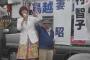日本共産党の田村智子議員、鳥越氏の応援演説で「週刊文春の鳥越記事は50年前の事件」というデマを鵜呑みにして垂れ流す（動画） … しかも文春は発売後