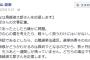 【社民党】増山麗奈氏「鳥越氏はキスのみで強姦なし、事件性は無い」