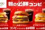 【超朗報】メガマックグリドル爆誕！メガマックグリドル爆誕！