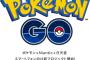 ｢ポケモンGO｣利用規約に仕組まれたワナｗｗｗｗｗｗｗ