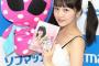 【画像】グラドル浜田翔子がついにあそこを公開ｗｗｗ