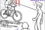 【衝撃】 Twitter民「ｽﾏﾎを弄りながら自転車に乗っている女性を狙った悪質な当たり屋が大量出没中 気をつけて!」
