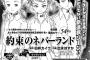 週刊少年ジャンプ、夏の3連続新連載を始める模様