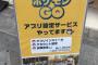 【画像あり】携帯ショップ｢そういえばポケモンGOが流行ってるな・・・いい商売閃いた！！！｣