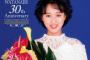 【画像】渡辺美奈代が「30周年」を記念してコンプリートベスト