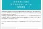 【毎日】自民党「偏向教師密告」サイトの波紋　「まるで戦前の思想統制」